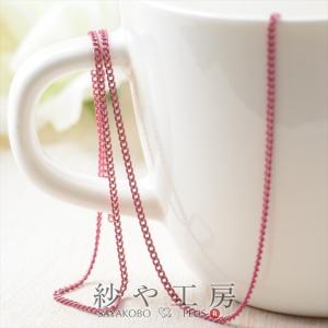 カラフルチェーン145SF スモーキンピンクBB36 銅製 幅2mm 約10cm アンクレット ブレスレット ネックレス ピアス イヤリング メガネ