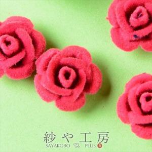 アルミ薔薇 ベロア風コーティング(径約15mm)4個 ローズピンク 通し穴付き 1穴 花 ばら 手芸材料 デコ ネイル 部品