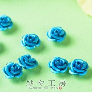 高品質アルミバラ メタルカラー(径約8mm)約10個 シアンブルー 通し穴付き 1穴 花 ばら 手芸材料 デコ ネイル
