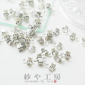 エンドパーツ デザインカシメ(約4.5mm)約50個 シルバー カツラ ヒモ留め金具 エンド金具 副資材 手芸材料 手作り雑貨 素材 部品 手芸小物｜ysayakobo