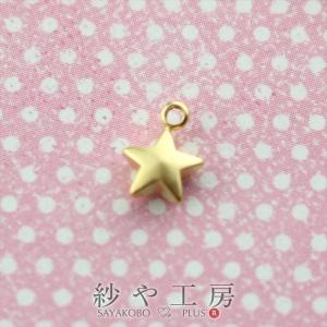 チャーム 星 ぷっくりデザイン カン付 マットゴールド 7mm 1個 シンプル 真鍮 ピアスチャーム 約0.7cm アクセサリーパーツ パーツ