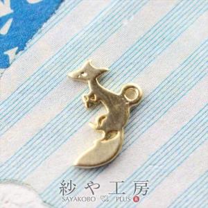 チャーム キツネ シルエット カン付 マットゴールド 10mm 1個 1ヶ 狐 きつね 真鍮 ピアスチャーム 約1cm アクセサリーパーツ パーツ