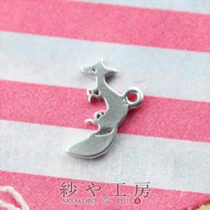 チャーム キツネ シルエット カン付 マットシルバー 10mm 1個 1ヶ 狐 きつね 真鍮 ピアスチャーム 約1cm アクセサリーパーツ パーツ