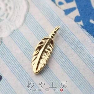 チャーム 羽根 カン付 マットゴールド 12mm 1個 1ヶ 羽 ウイング 真鍮 ピアスチャーム 約1.2cm アクセサリーパーツ パーツ