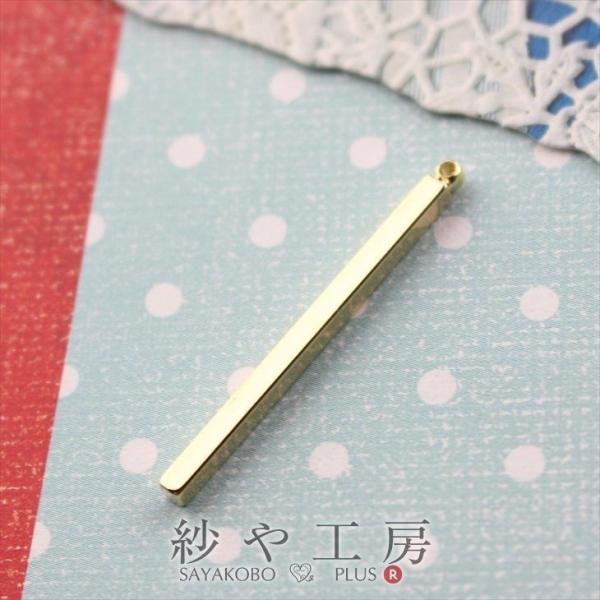 チャーム シンプル スティック 大 通し穴付 ゴールド 32mm 1個 1ヶ 棒 バー 真鍮 ピアス...