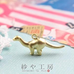 チャーム 恐竜 カン付 マットゴールド 22.5mm 1個 立体 ブロントサウルス 真鍮 ピアスチャーム 約2.3cm アクセサリーパーツ パーツ