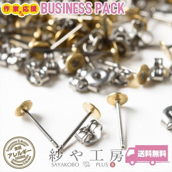 平皿付チタンポストピアス チタンキャッチ付き 約4mm 約50ぺア 丸皿 貼り付け 金属アレルギー対...