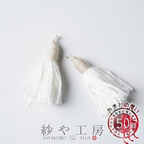 タッセル ツインカラータッセル チャーム 45mm ホワイト 50個 50ヶ 約4.5cm 通し穴付...