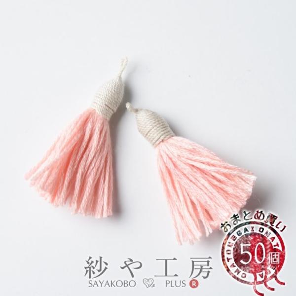 タッセル ツインカラータッセル チャーム 45mm ピンク 50個 50ヶ 約4.5cm 通し穴付き...