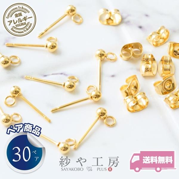 サージカルステンレス 316L ピアスパーツ 30ペア ステンレス316L 金属アレルギー対応 ポス...