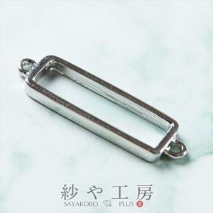 空枠 アクセサリー用 長方形 シルバー 28mm 1個  コネクター
