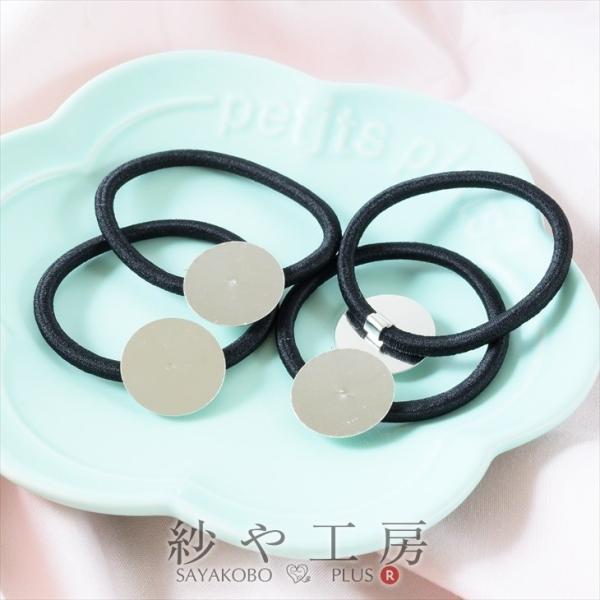 ヘアゴムパーツ 平皿付 ブラック 直径約20mm 4個 貼り付け 接着台付 シンプル 台座 アクセサ...