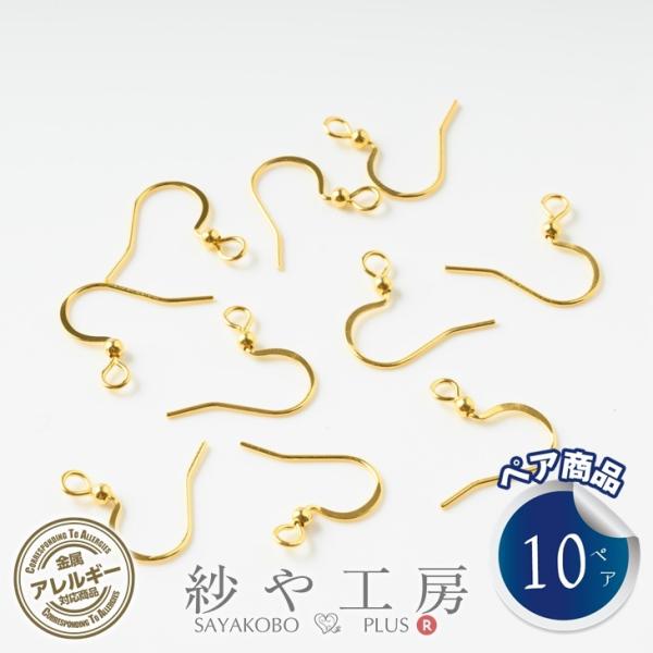 ピアスパーツ フック 316L ステンレス スタイリッシュ玉付 アクセサリー パーツ ゴールド 16...