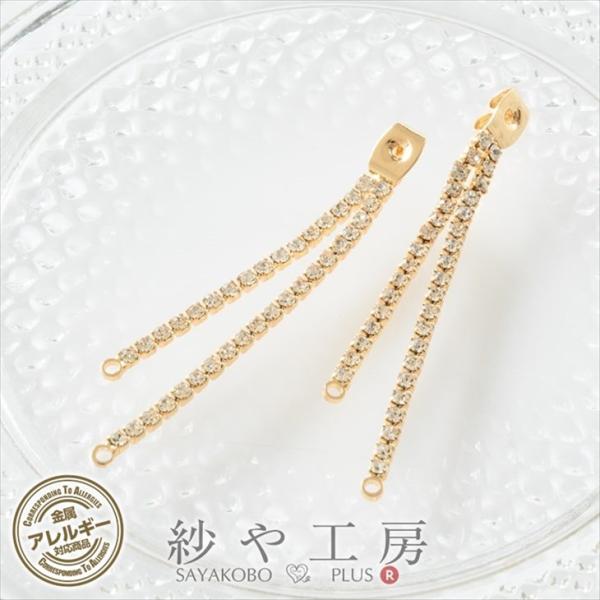 ピアス キャッチのみ ラインストーン ニッケルフリー 変色防止加工済 ピアスキャッチ ゴールド 46...
