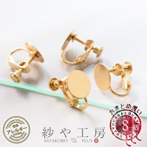 イヤリング パーツ ネジバネ 平皿 アクセサリーパーツ ゴールド 平皿10mm 4ペア 8個 カン無し 約1cm 問屋