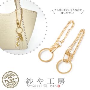 キーホルダー バッグチャーム ニッケルフリー 金属アレルギー対応 アクセサリー パーツ ゴールド 210mm 2個 ラウンド 変色防止加工済 問屋｜紗や工房 Yahoo!店