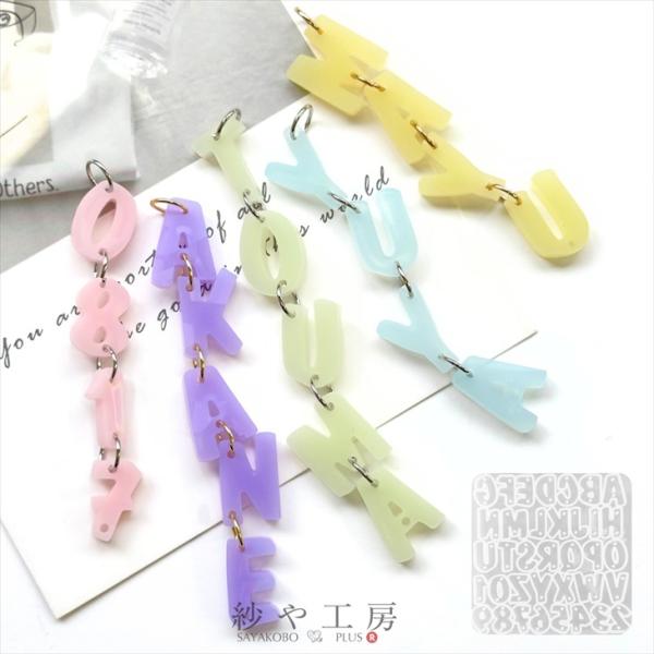 シリコンモールド アルファベット 数字 穴あき アクセサリー パーツ イニシャル 大文字 小さい 上...