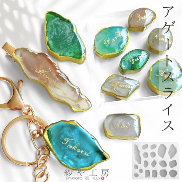 シリコンモールド 鉱石 アゲート スライス 18種 アクセサリー パーツ アゲートスライス 宝石 レ...