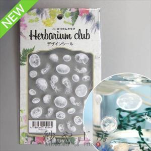 Harbarium club(ハーバリウムクラブ) ハーバリウムシール 海月 88×150mm クラゲ 1枚 レジンクラブ