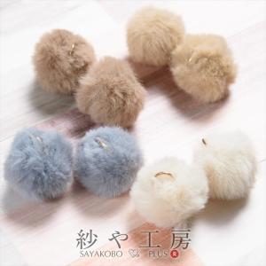 フェイクファーボール カン付 ラウンド 25mm 2個 2ヶ ふわふわ