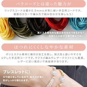 ロー引き紐 ワックスコード 【選べる11色】 ...の詳細画像5