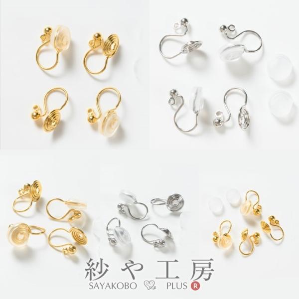 イヤリング パーツ クリップ 丸玉付 シリコンカバー付 【選べる5種】 14mm 2ペア 金属アレル...