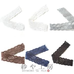 ストレッチレースリボン モノトーン  幅約17mm 約50cm