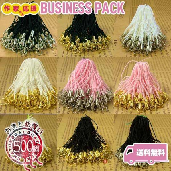 ストラップパーツ 半二重丸カン 【選べる9種】 約500個 500本 紐 ひも キーホルダー アクセ...