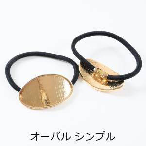 ヘアゴム パーツ 変退色防止加工済 金属アレル...の詳細画像5