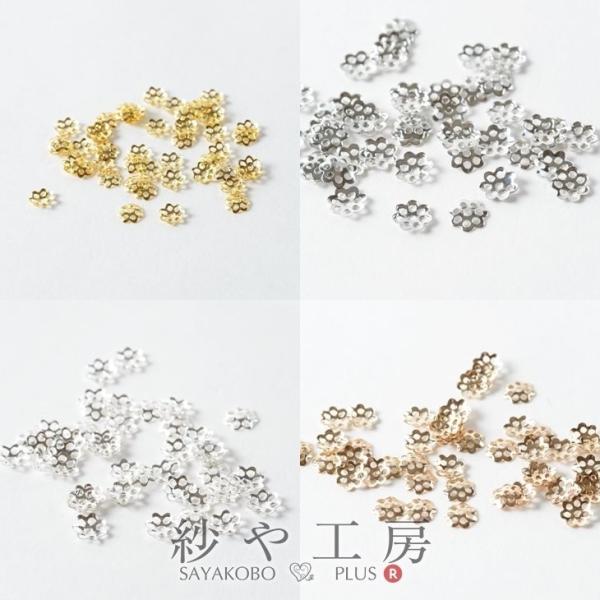 花座 座金 菊座 パーツ 透かし 【 選べる 4色 】 アクセサリー パーツ 6mm 50個 50ヶ...