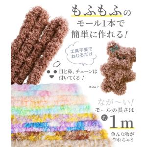 モールドール ワイヤーモール キット フワフワ...の詳細画像2