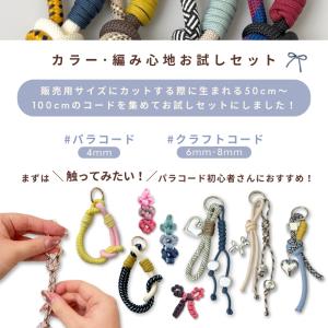 パラコード お試しセット【お1人様1点まで!】...の詳細画像1