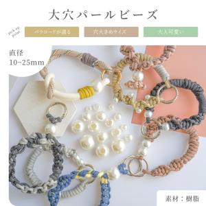 大穴 パール ビーズ パラコード 大玉 大きい...の詳細画像1