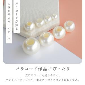 大穴 パール ビーズ パラコード 大玉 大きい...の詳細画像2