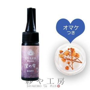 KIYOHARA 清原 レジン液 500g 1本 レジン封入セット付 uvレジン UV