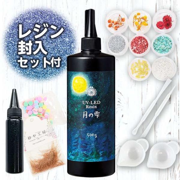 パジコ 月の雫 500g 1本 レジン封入セット付 ジュエルレジン UV-LEDレジン 太陽光で硬化...