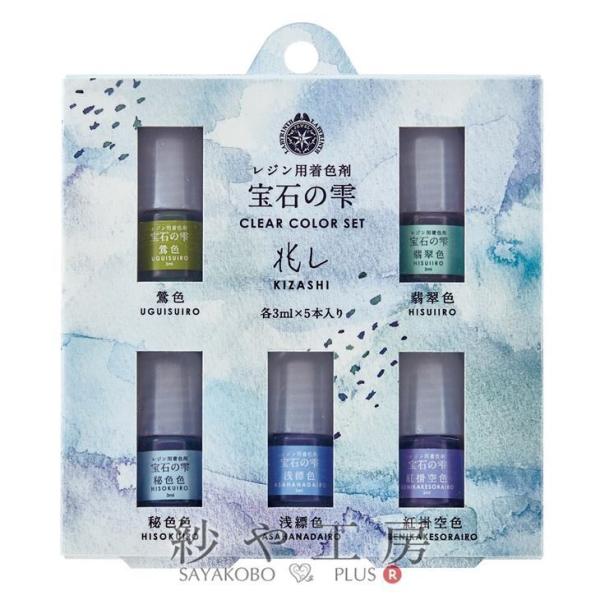 パジコ 宝石の雫 クリアカラーセット 兆し 寒色系 5色セット 各3ml PADICO レジン レジ...