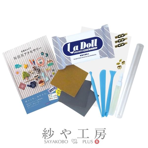 パジコ 石塑ねんどでつくる 陶器風アクセサリーキット アクセサリーパーツ パーツ 1個 石塑粘土 P...