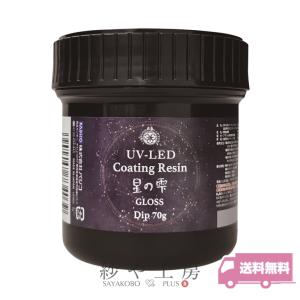 UVレジン液 (3) 詰替え500g 星の雫 ハードタイプ 1個売り 宅配便のみ