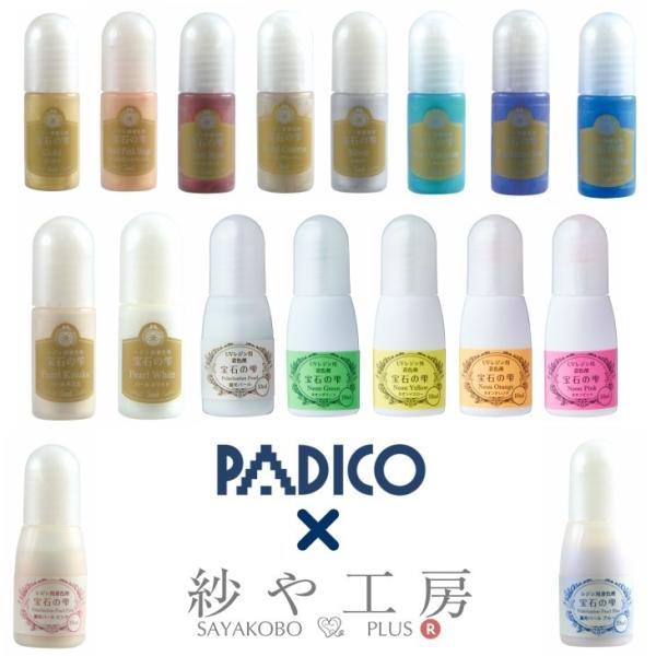 宝石の雫 レジン着色剤 パジコ PADICO レジン専用着色剤 UVレジン 着色液 レジン液 パール...