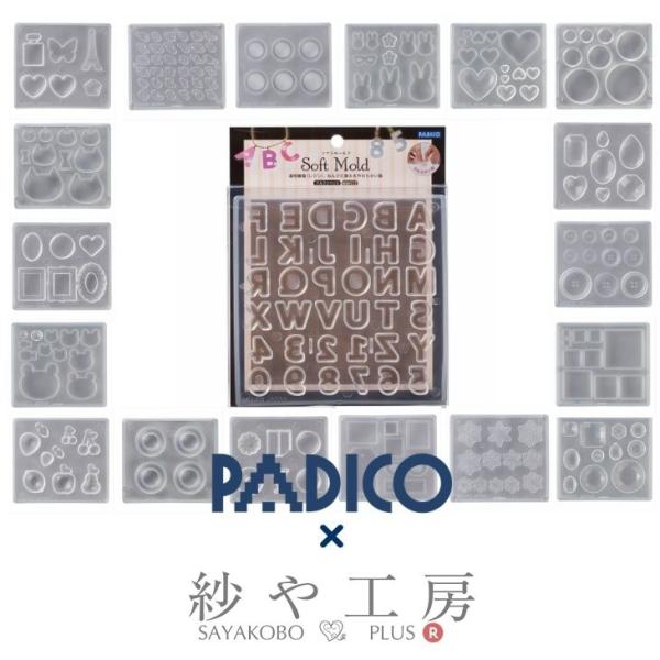 ソフトモールド シリコンモールド パジコ PADICO padico モールド レジン UVレジン ...