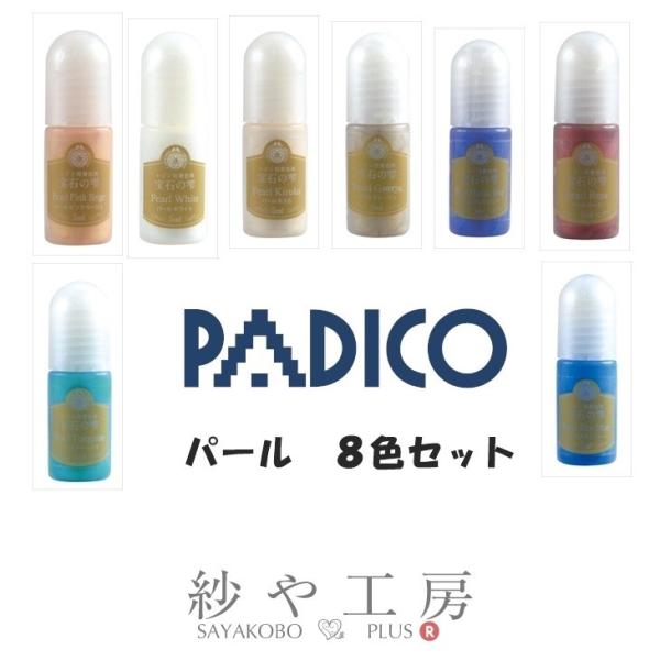パジコ 宝石の雫 パール　8色セット パールカラー まとめ買い レジン着色剤 PADICO レジン ...