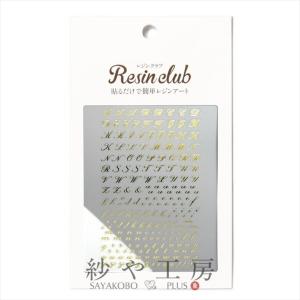 Resin club(レジンクラブ) 埋め込みレジンシール アルファベット 筆記体 ゴールド 1枚 英語 レジンクラブ シール レジン 封入 レジン資材｜紗や工房 Yahoo!店