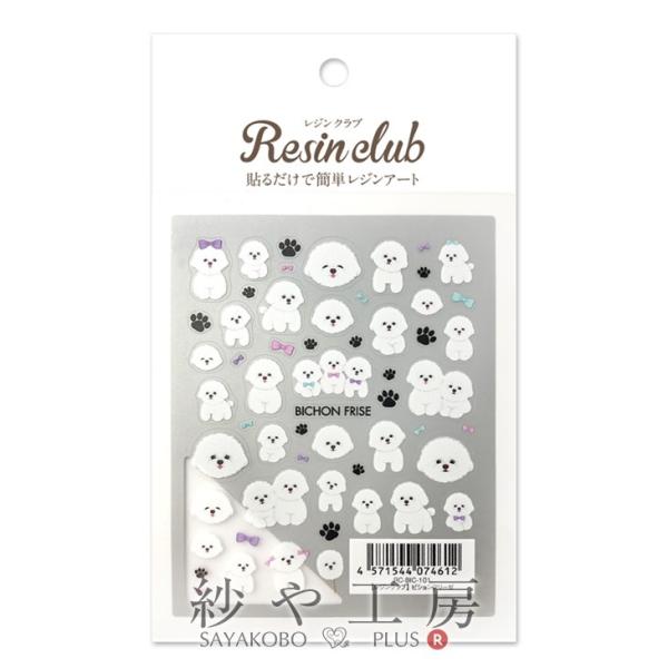 Resin club(レジンクラブ) 埋め込みレジンシール ビションフリーゼ 88×150mm 1枚...