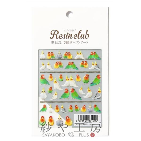 Resin club(レジンクラブ) 埋め込みレジンシール オカメインコとコザクラインコ 1枚 レジ...