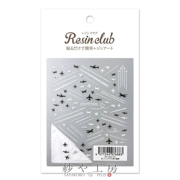 Resin club(レジンクラブ) 埋め込みレジンシール 飛行機雲 アクセサリー パーツ 88×1...
