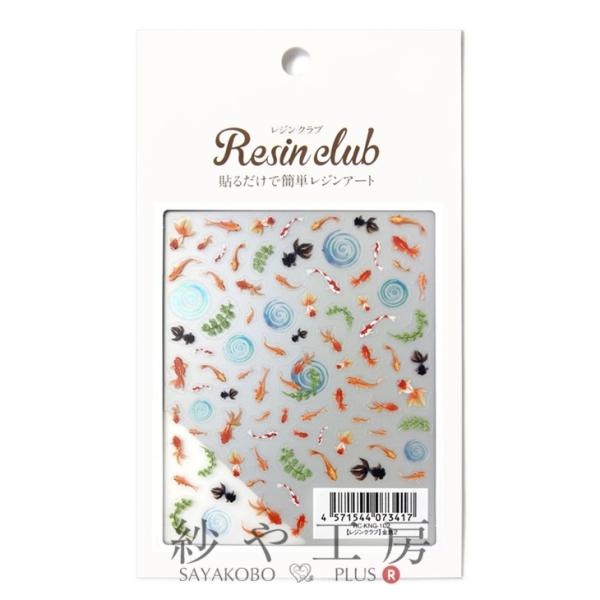 Resin club(レジンクラブ) 埋め込みレジンシール 金魚2 アクセサリー パーツ レッド 8...