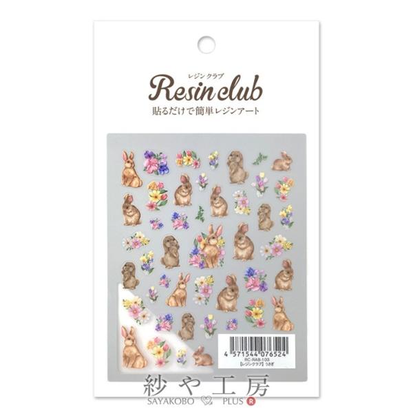 Resin club(レジンクラブ) 埋め込みレジンシール うさぎ アクセサリー パーツ 88×15...