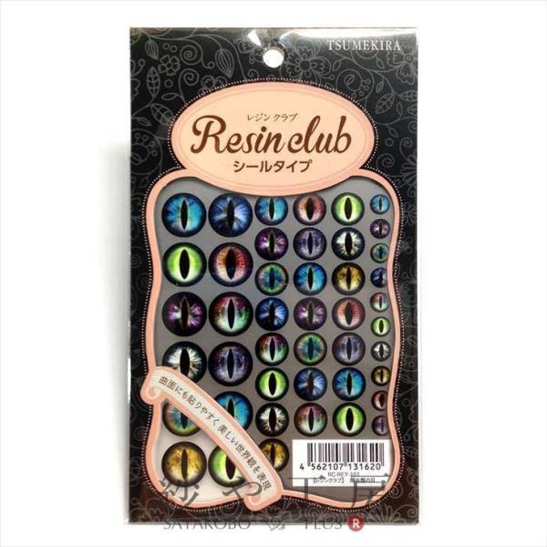 Resin club(レジンクラブ) 埋め込みレジンシール 爬虫類の目 虫 1枚 シール レジン 封...