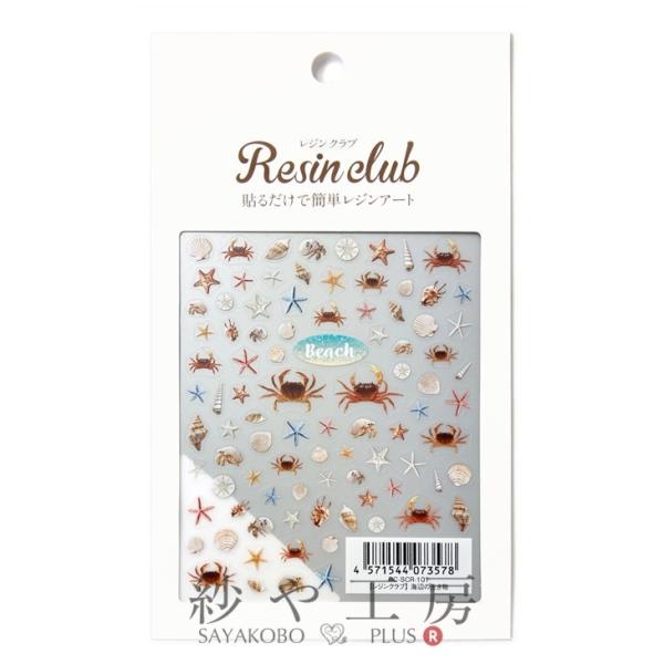 Resin club(レジンクラブ) 埋め込みレジンシール 海辺の生き物 アクセサリー パーツ 88...